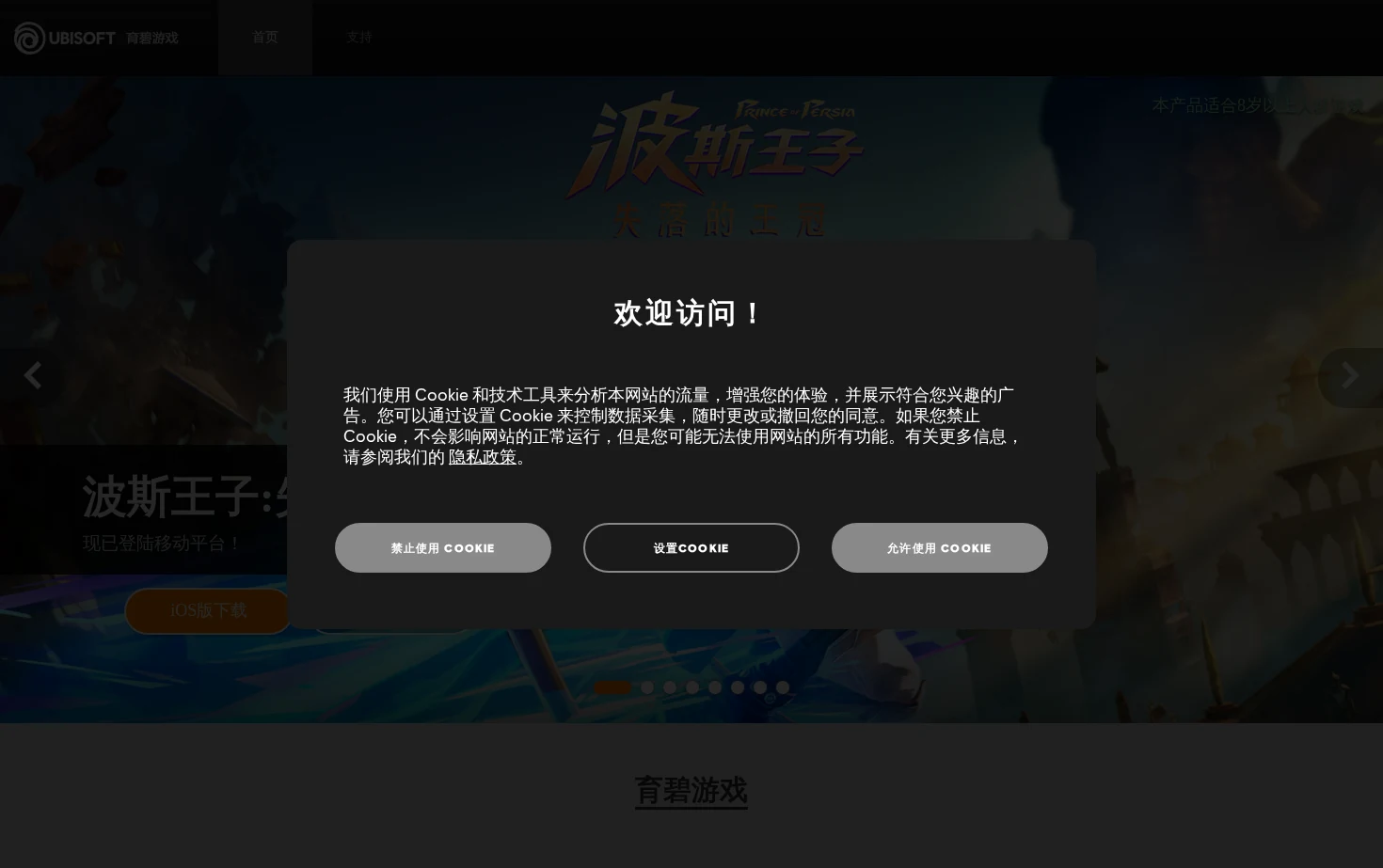 育碧游戏 页面快照